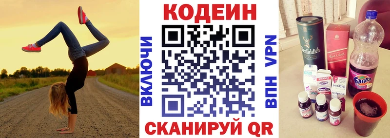 Кодеиновый сироп Lean Purple Drank  Полтавская 